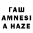 ГАШИШ AMNESIA HAZE Danonekult