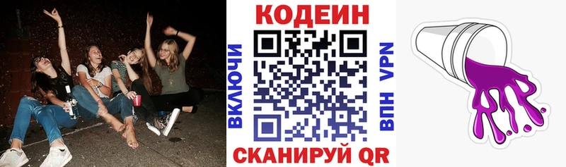Кодеин Purple Drank  Купить закладки  Елизаветинская 